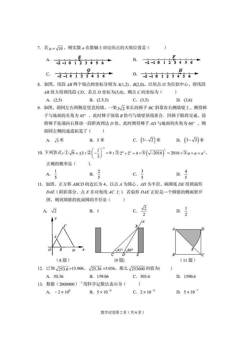 2022年河北省廊坊市广阳区中考一模数学试题02