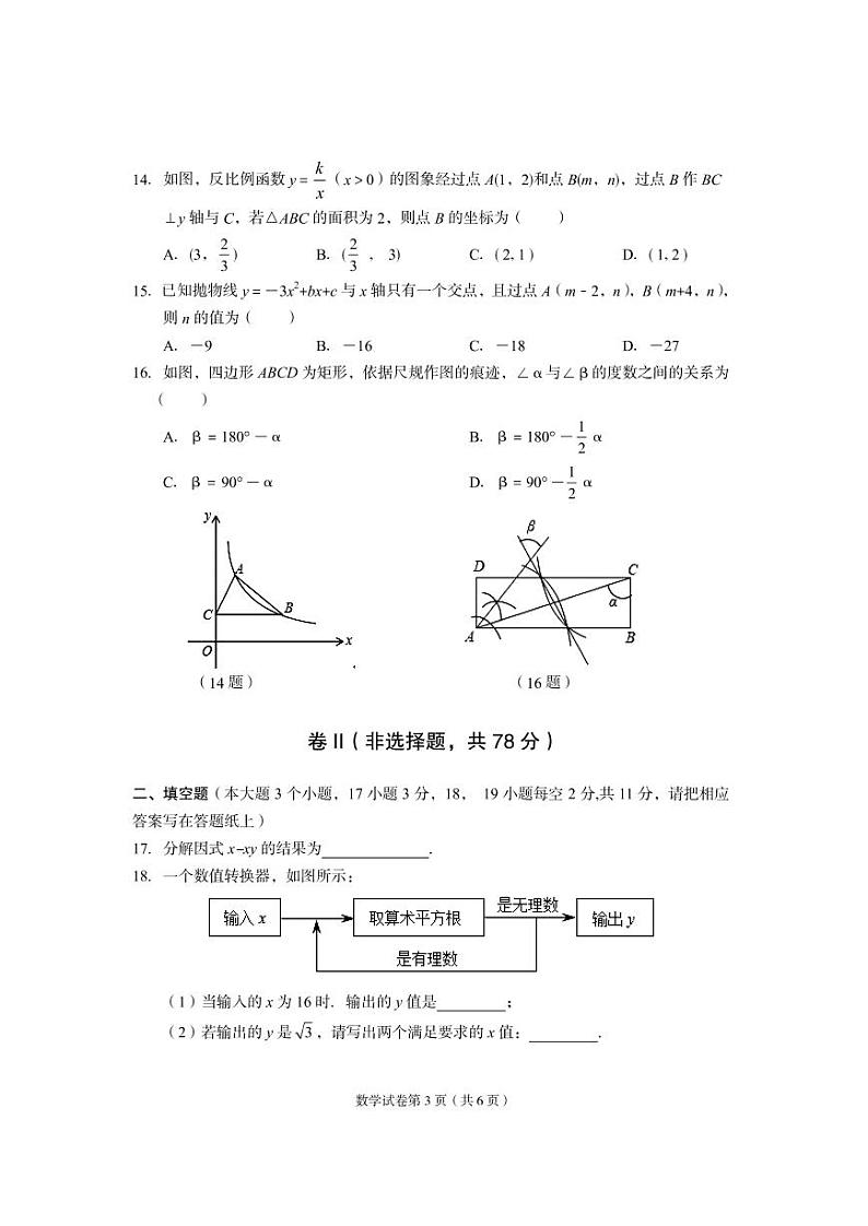 2022年河北省廊坊市广阳区中考一模数学试题03