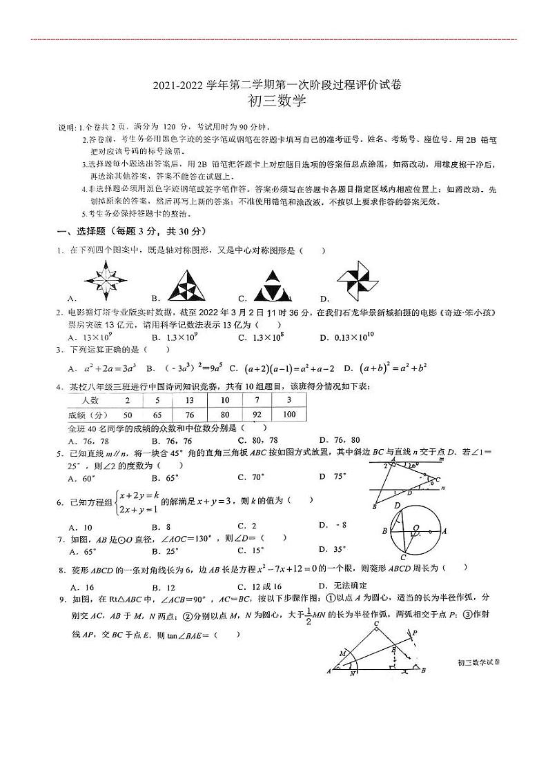 广东省东莞市石龙第三中学2021-2022学年九年级下学期数学一模试卷第1页