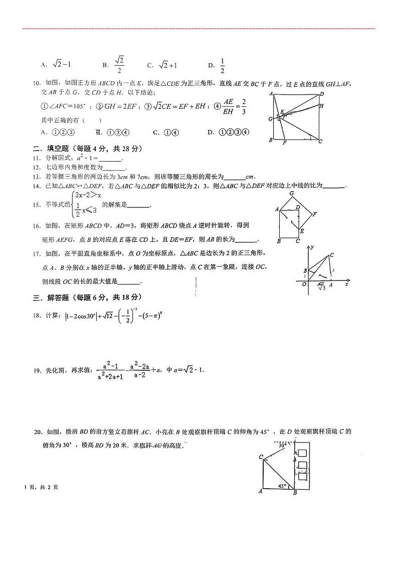 广东省东莞市石龙第三中学2021-2022学年九年级下学期数学一模试卷第2页