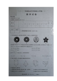 2022年黑龙江省绥化市九年级中考一模数学试题