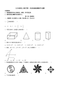 2022年山东省济南市章丘区九年级下学期线上第一次质量监测（一模）数学试题