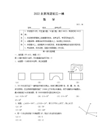 2022年北京海淀区九年级数学一模试卷