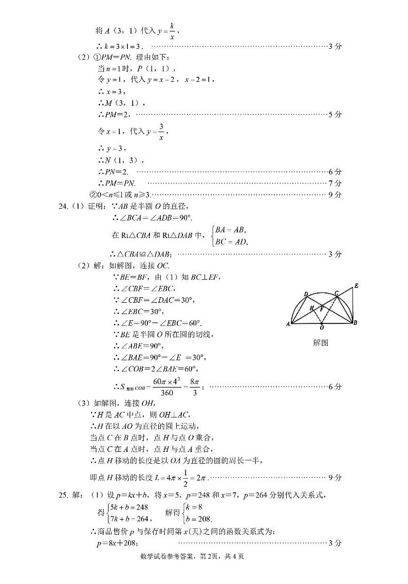 2022十八县联考数学答案第2页
