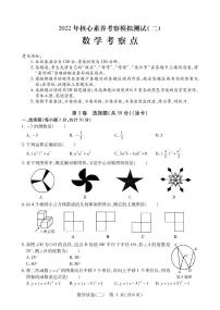 2022年黑龙江省哈尔滨市巴彦县九年级中考二模数学试题