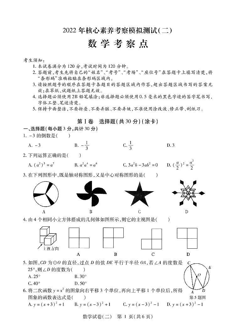 2022年黑龙江省哈尔滨市巴彦县九年级中考二模数学试题01