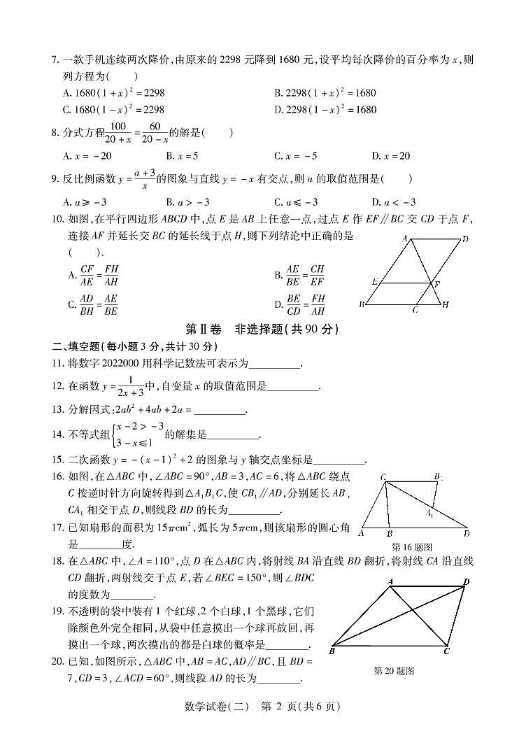 2022年黑龙江省哈尔滨市巴彦县九年级中考二模数学试题02