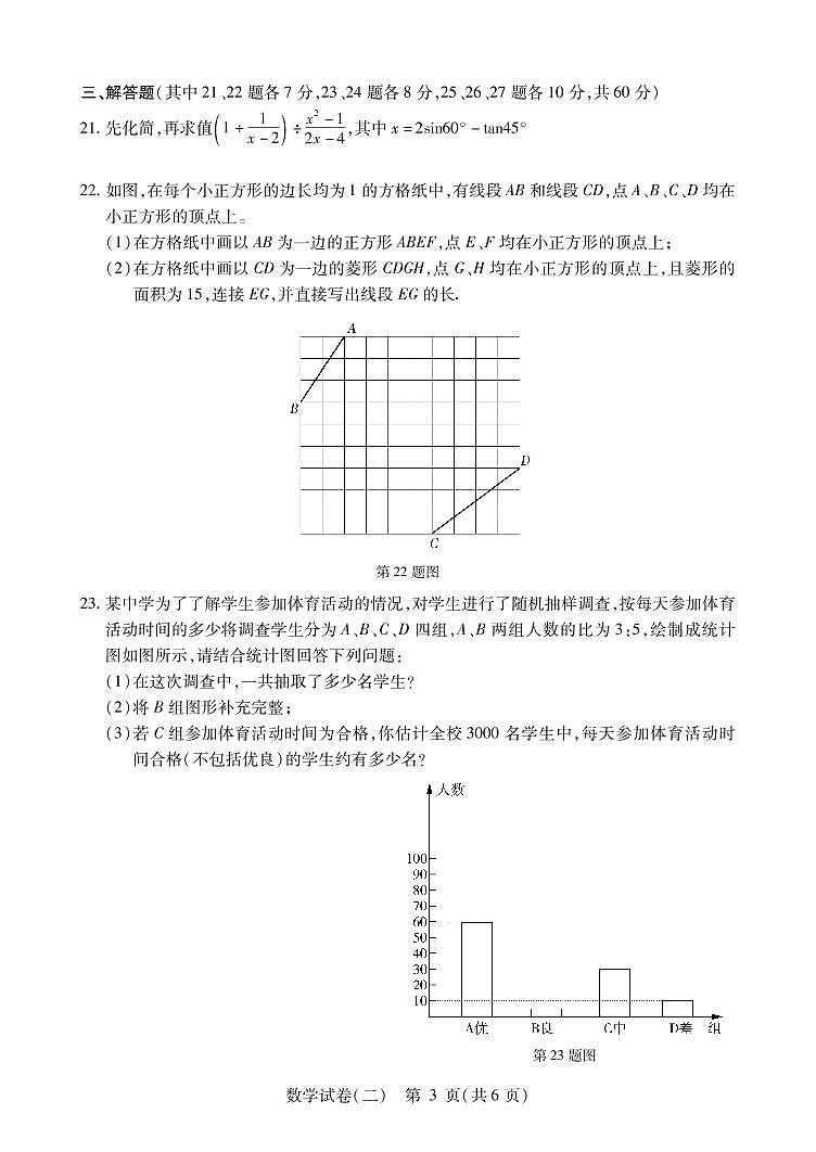 2022年黑龙江省哈尔滨市巴彦县九年级中考二模数学试题03