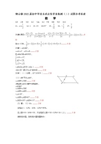 2022年广东省佛山市南海区狮山镇中考二模数学试题