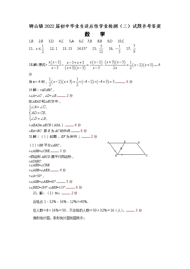 狮山镇2022届初中毕业生适应性学业检测参考答案(2)第1页