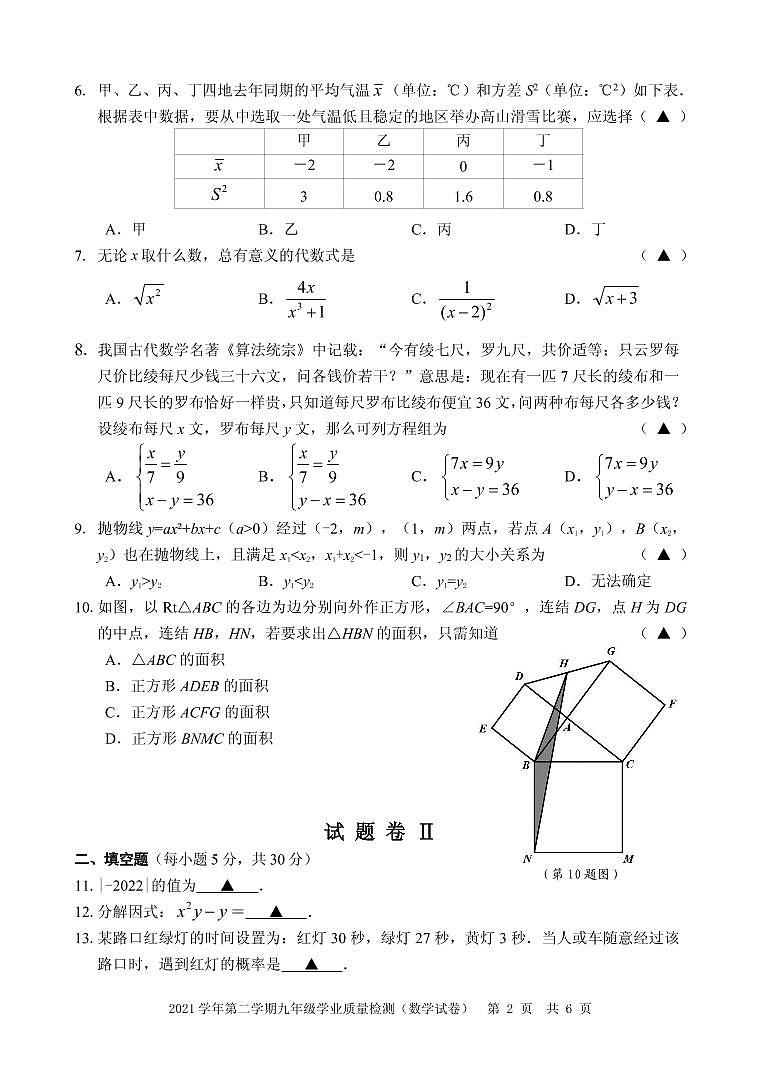 九年级数学试卷第2页