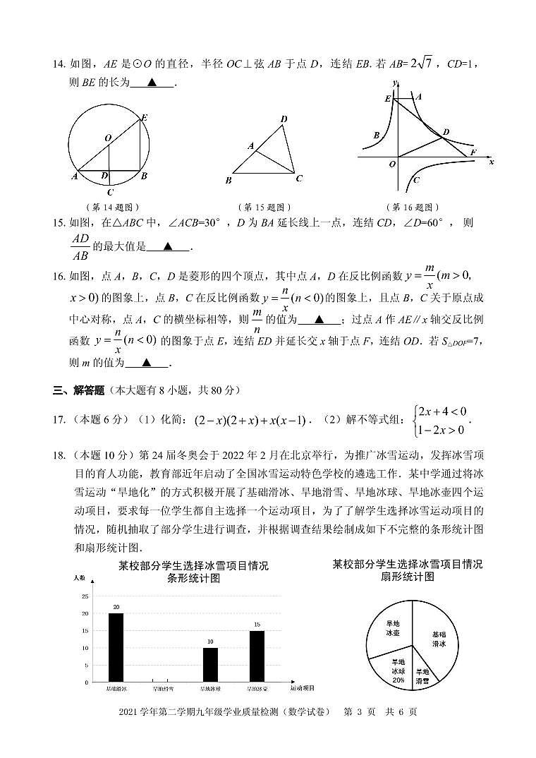 九年级数学试卷第3页
