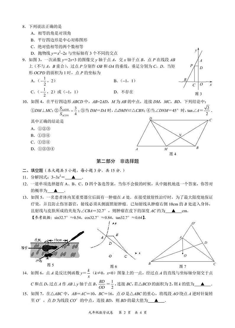 2022年广东省深圳市龙华区九年级4月调研测试（二模）数学试题第2页