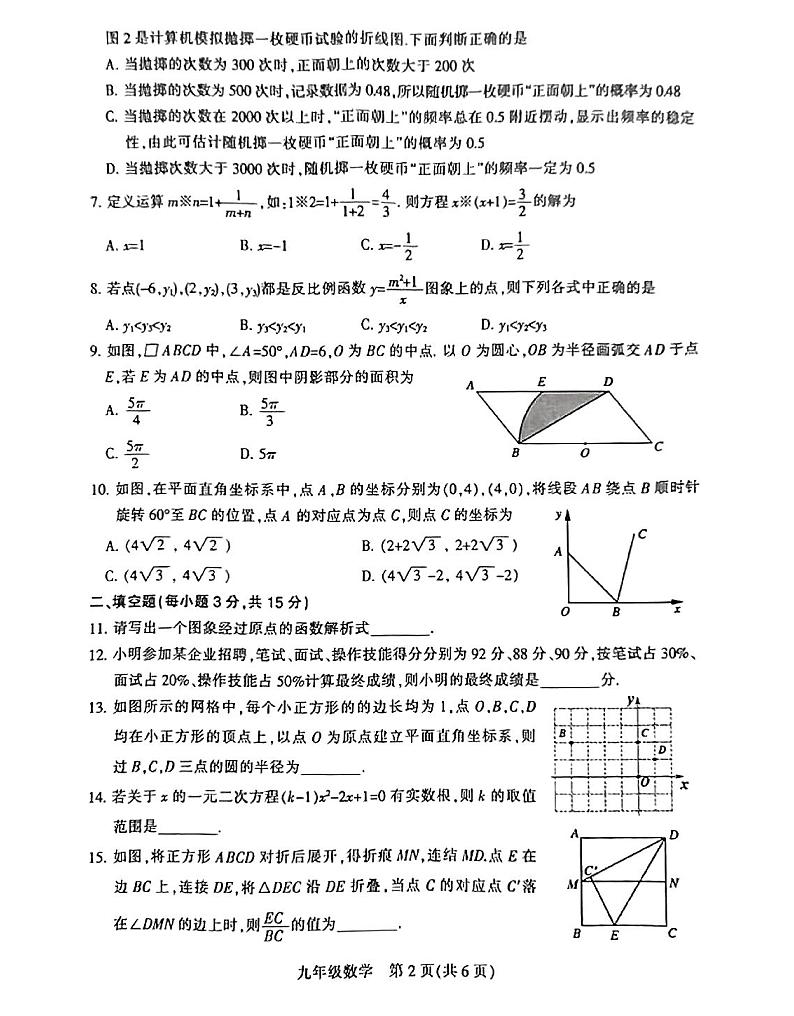 河南省平顶山市2021-2022学年九年级下学期中考二模数学试题02