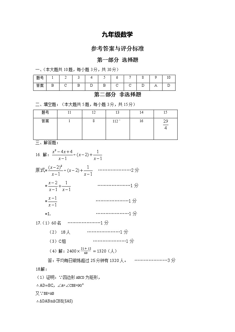 九年级数学答案第1页