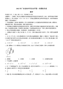 2022年广东省阳江市初中学业水平第一次模拟考试数学试题