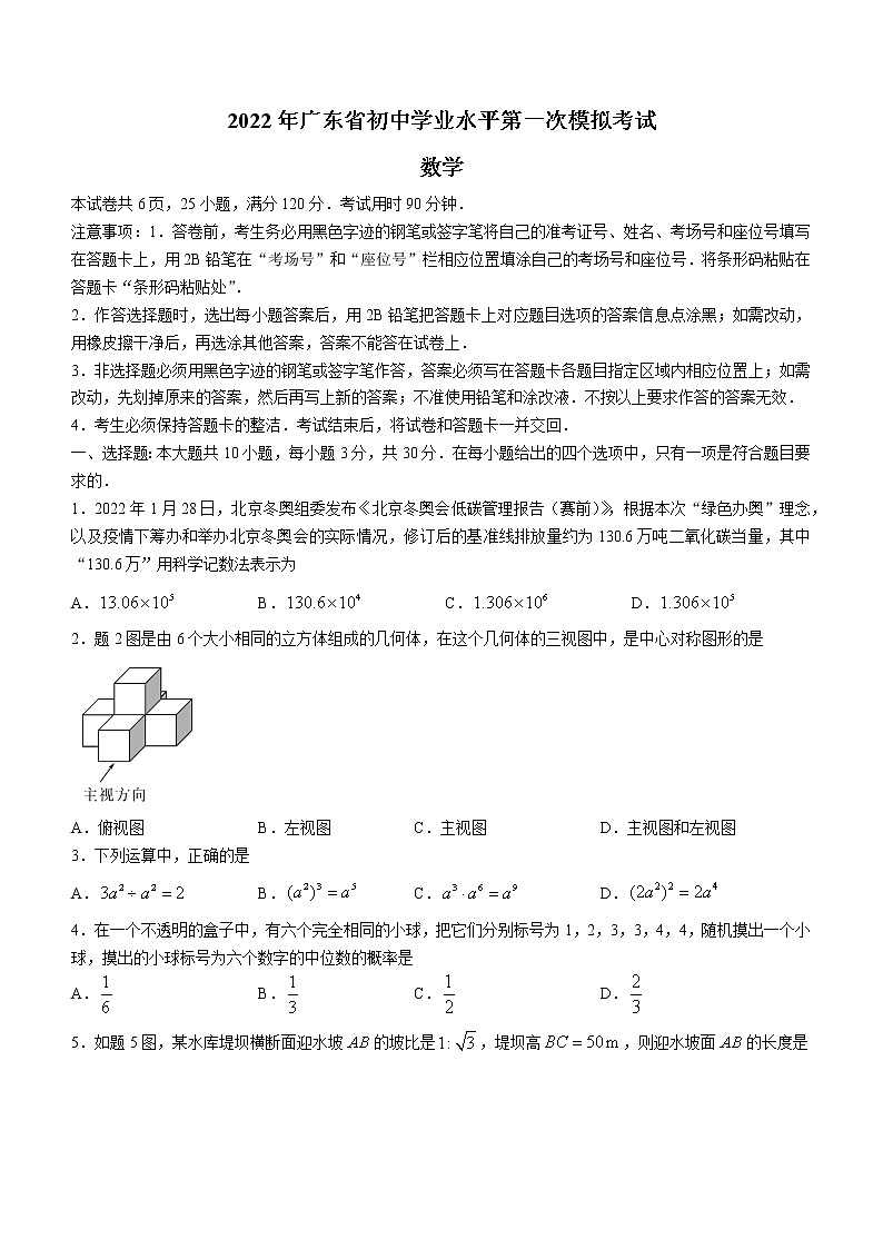 2022年广东省阳江市初中学业水平第一次模拟考试数学试题01