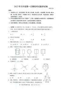 2022年江苏省扬州市广陵区中考第一次模拟考试数学试卷