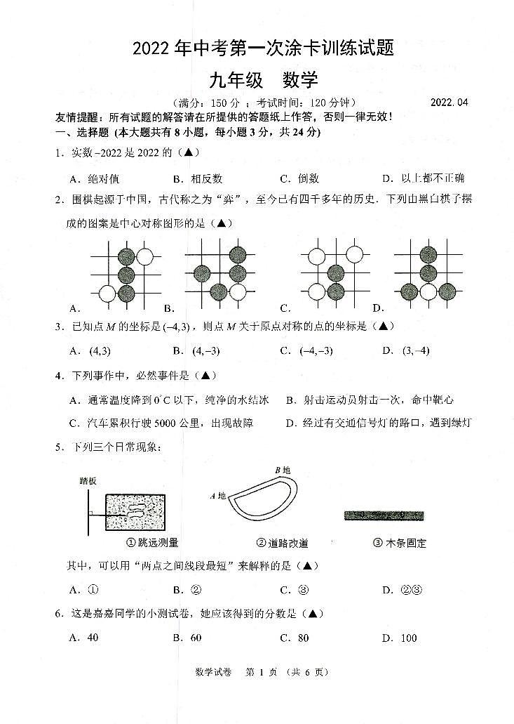 2022年江苏省扬州市仪征市中考第一次模拟考试数学试卷第1页
