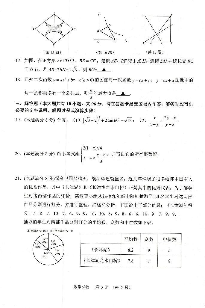 2022年江苏省扬州市仪征市中考第一次模拟考试数学试卷第3页