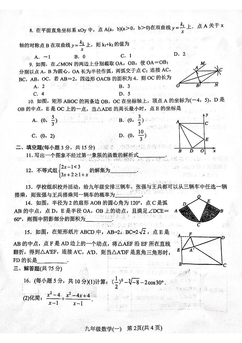 河南省南阳市卧龙区2022年九年级第一次模拟考试数学试卷第2页