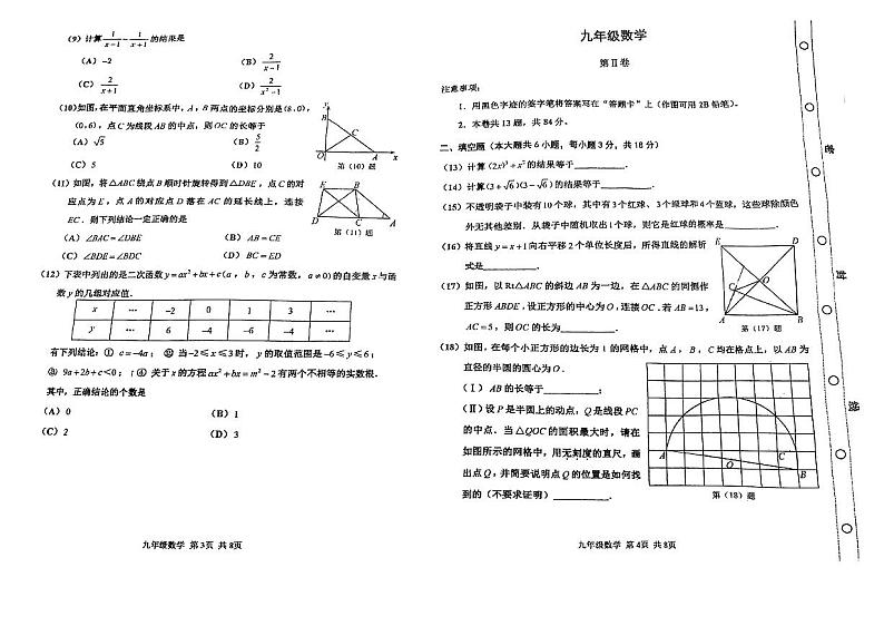 2022年天津市红桥区九年级第一次模拟数学试题02