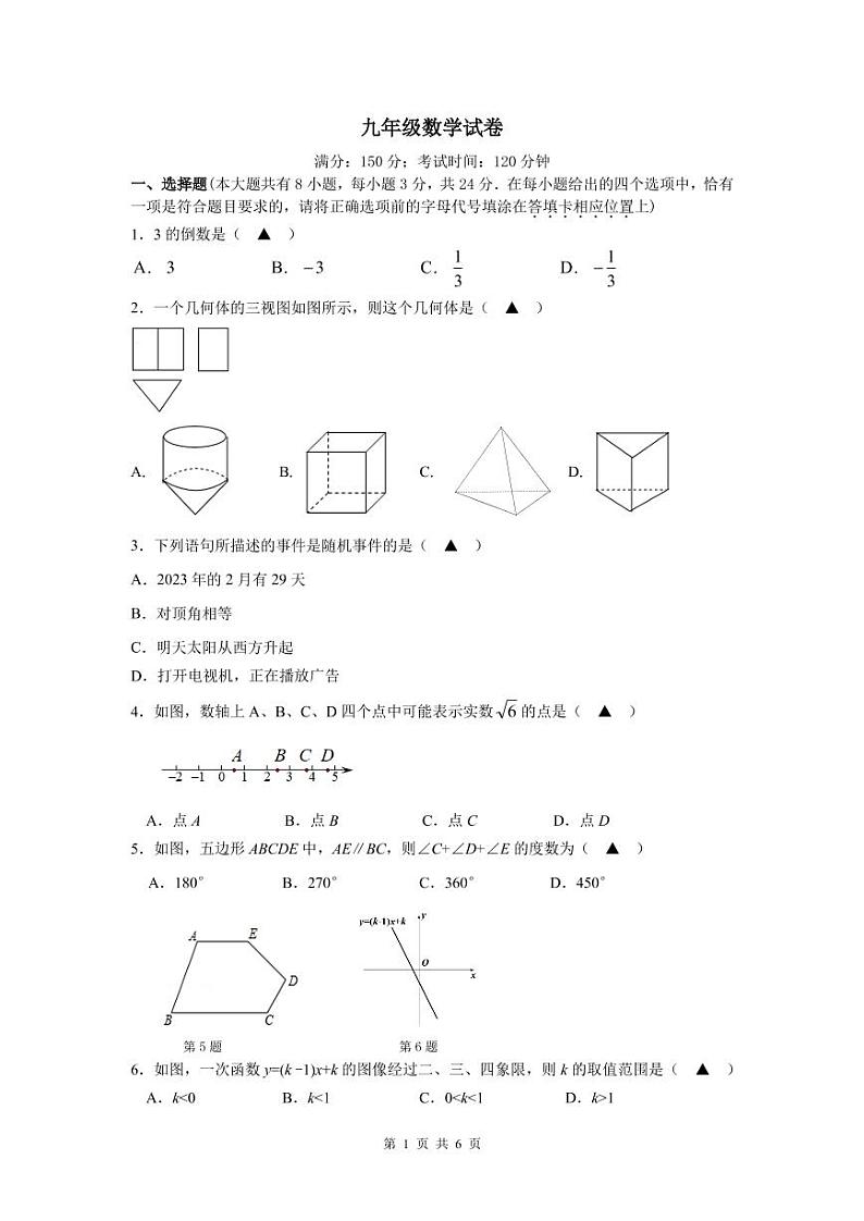 江苏省扬州市江都区2021-2022学年下学期九年级数学第一次模拟考试试题　第1页