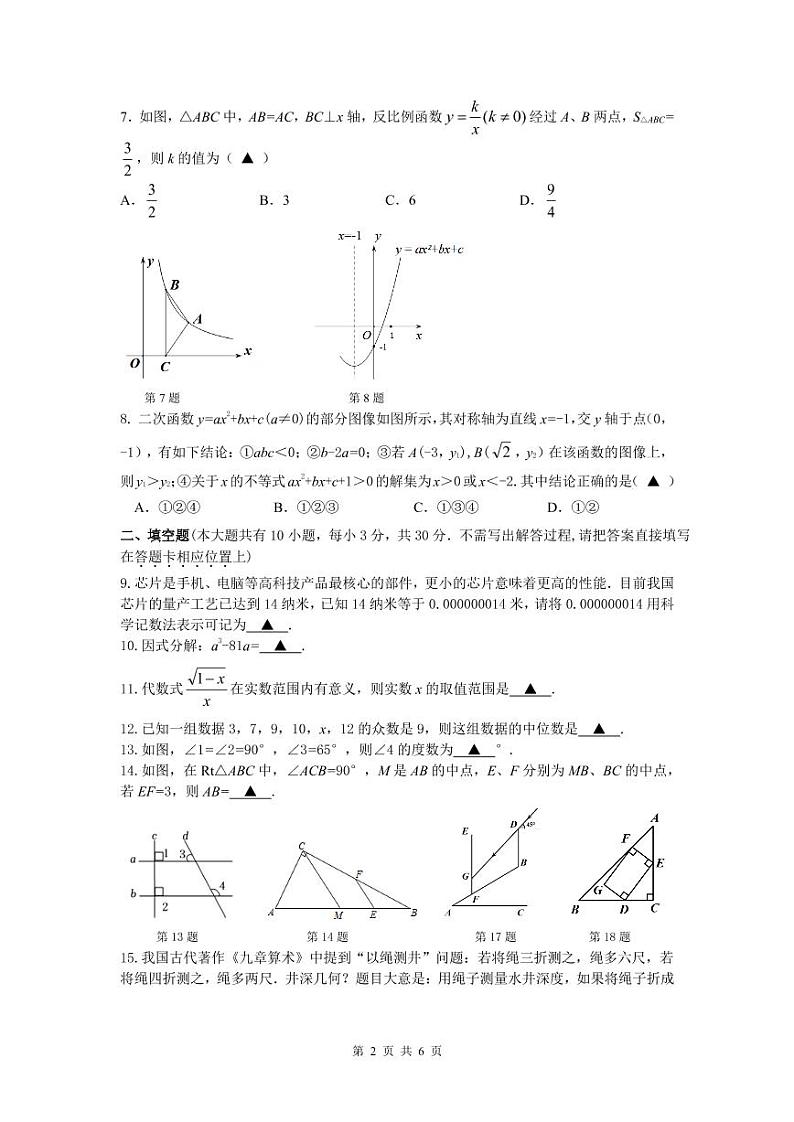 江苏省扬州市江都区2021-2022学年下学期九年级数学第一次模拟考试试题　第2页