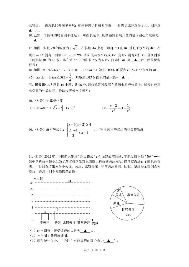 江苏省扬州市江都区2021-2022学年下学期九年级数学第一次模拟考试试题　第3页