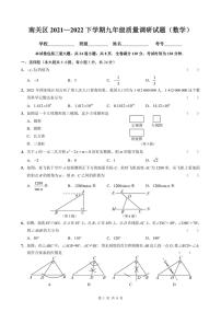 2022年吉林省长春市南关区第一次模拟数学试题