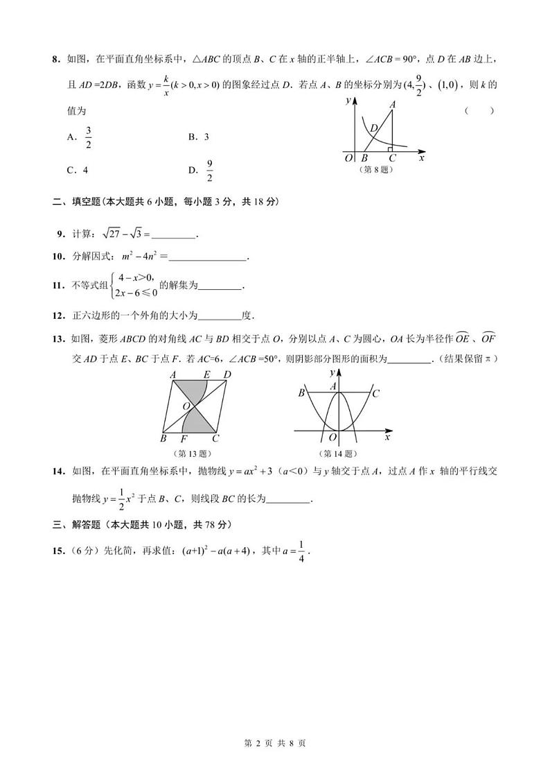 2022年吉林省长春市南关区第一次模拟数学试题02