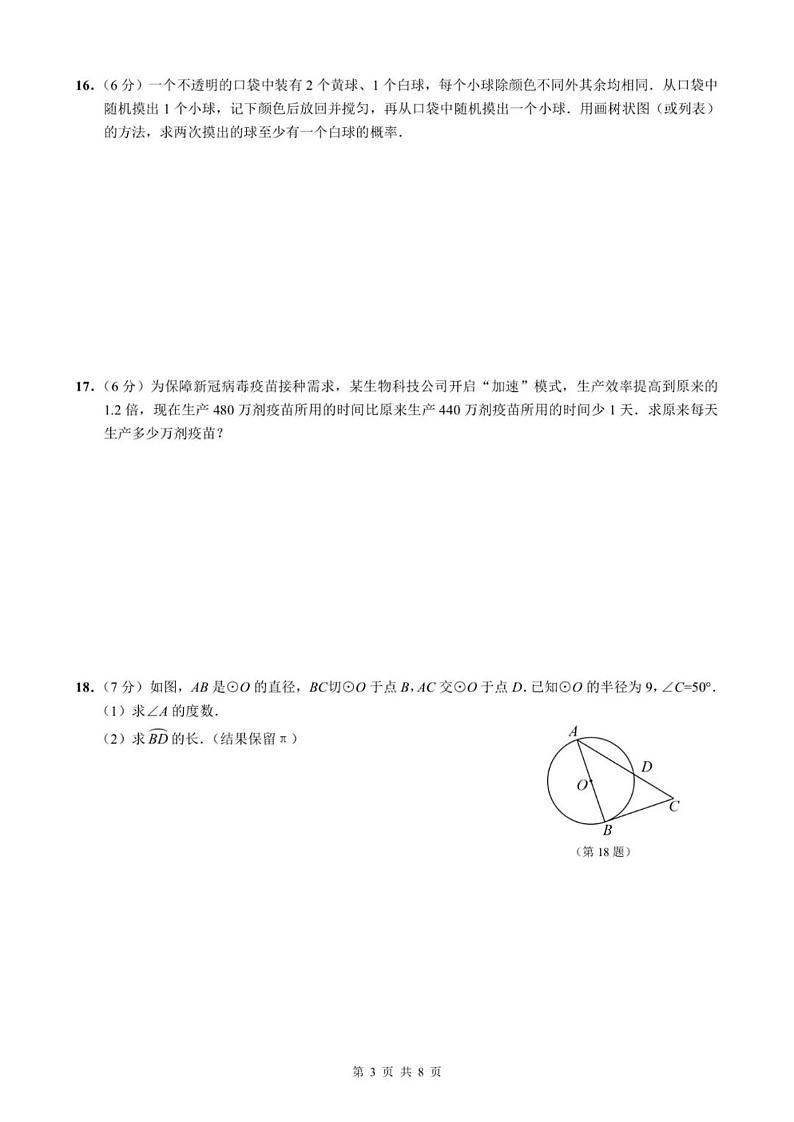 2022年吉林省长春市南关区第一次模拟数学试题03