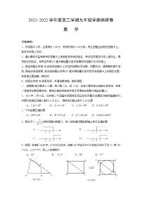 江苏省南京市玄武区2021-2022学年九年级下学期第一次模拟数学试卷