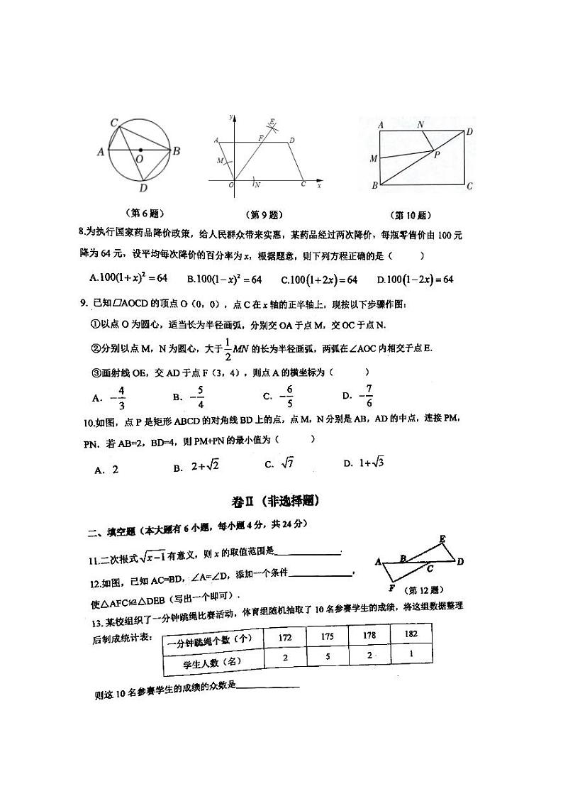 浙江省衢州市实验学校教育集团2021-2022学年下学期九年级第二次模拟考试数学试卷02