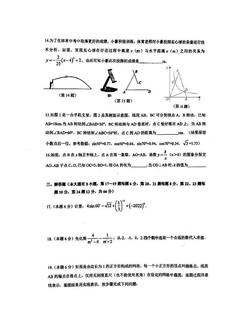 浙江省衢州市实验学校教育集团2021-2022学年下学期九年级第二次模拟考试数学试卷03