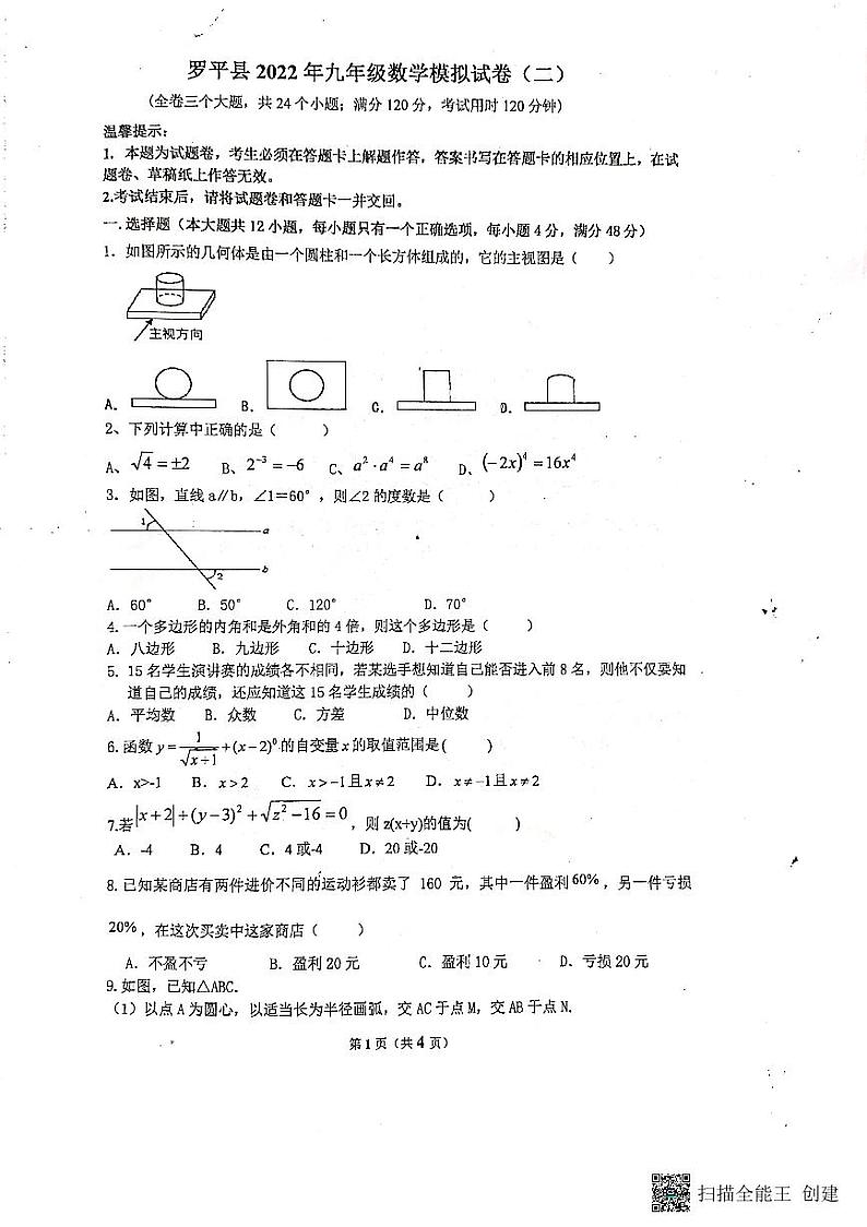 云南省曲靖市罗平县2022年初中学业水平考试第二次模拟测试九年级数学试卷01