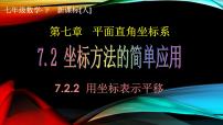 初中数学北师大版八年级上册2 平面直角坐标系教案配套ppt课件