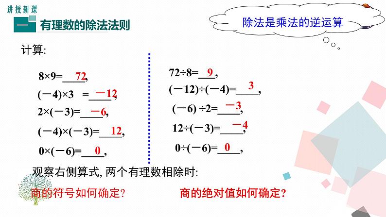 初中数学 北师大2011课标版 七年级上册 8有理数的除法 课件04