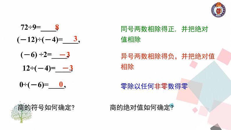 初中数学 北师大2011课标版 七年级上册 8有理数的除法 课件05