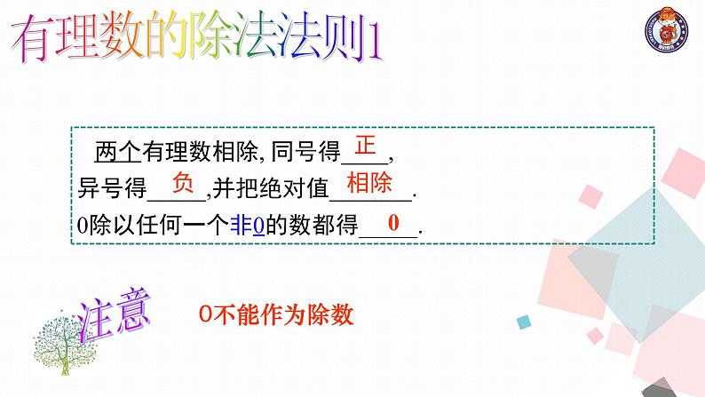 初中数学 北师大2011课标版 七年级上册 8有理数的除法 课件06