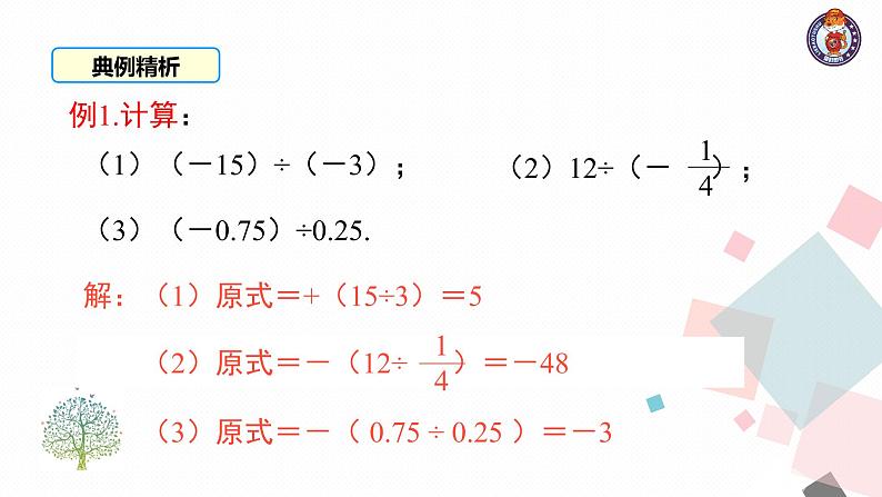 初中数学 北师大2011课标版 七年级上册 8有理数的除法 课件07