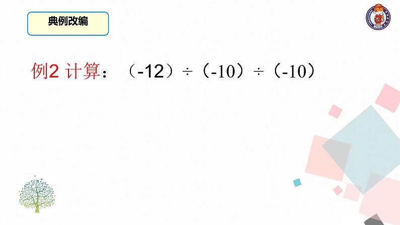 初中数学 北师大2011课标版 七年级上册 8有理数的除法 课件08