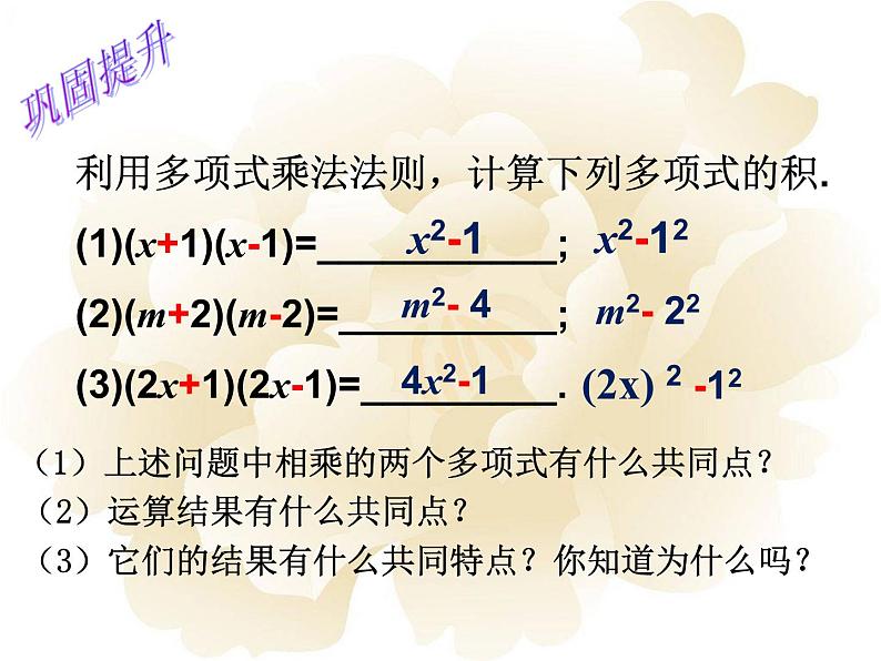 初中数学 华东师大2011课标版 八年级上册 平方差公式 课件第4页