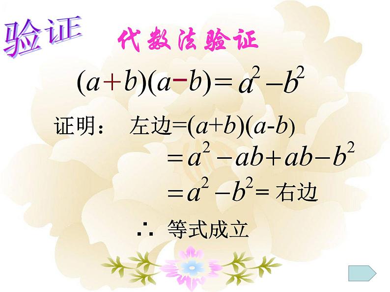 初中数学 华东师大2011课标版 八年级上册 平方差公式 课件第6页