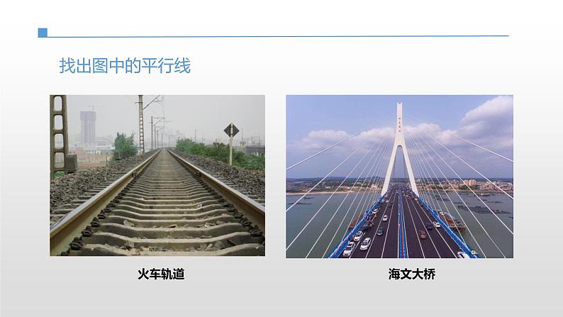 初中数学 华东师大2011课标版 七年级上册 《平行线的判定》 课件第2页