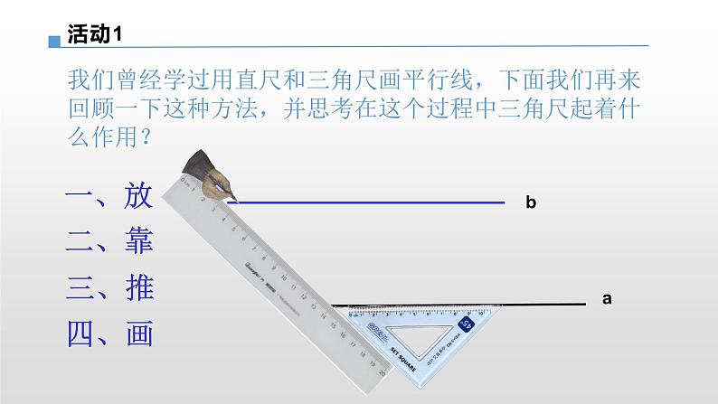 初中数学 华东师大2011课标版 七年级上册 《平行线的判定》 课件第5页