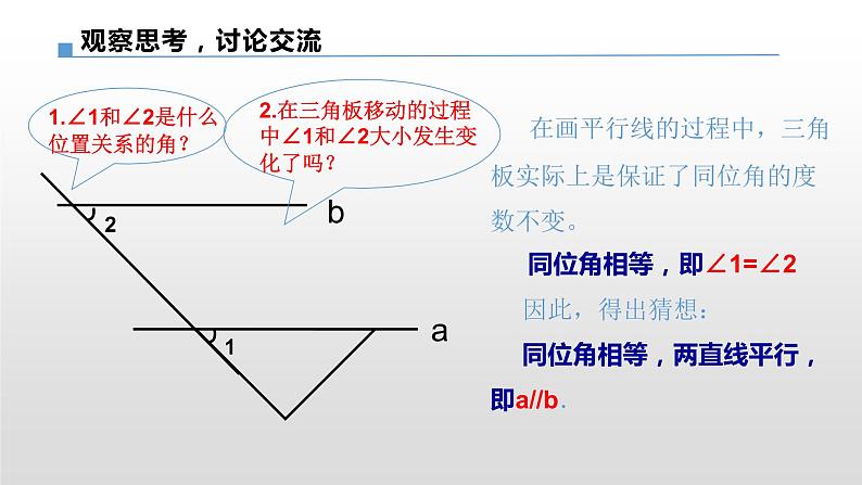 初中数学 华东师大2011课标版 七年级上册 《平行线的判定》 课件第6页