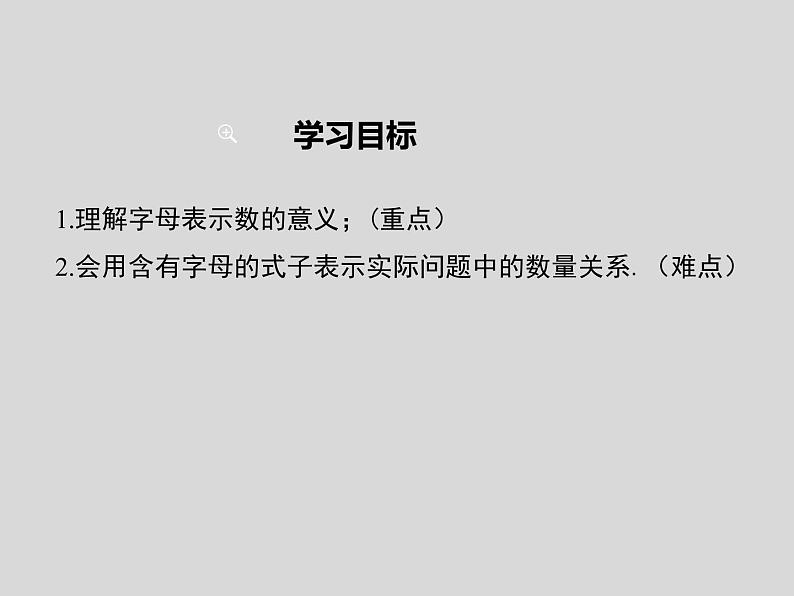 初中数学 华东师大2011课标版 七年级上册 《用字母表示数》 课件02