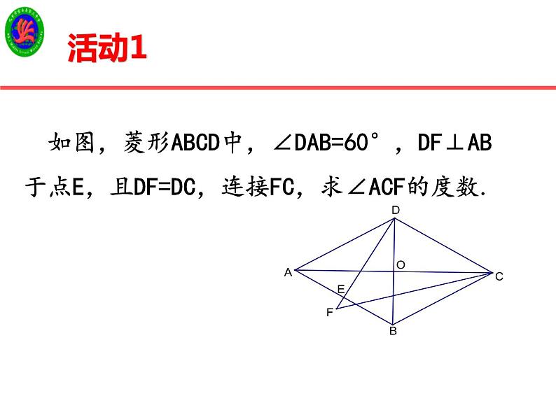 初中数学 北京2011课标版 九年级上册 过三点的圆 几何综合题复习 课件第3页