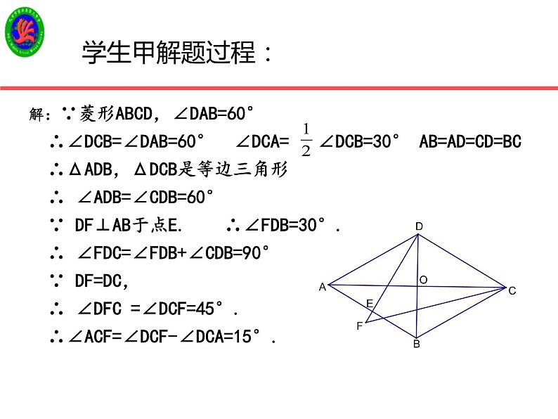 初中数学 北京2011课标版 九年级上册 过三点的圆 几何综合题复习 课件第4页